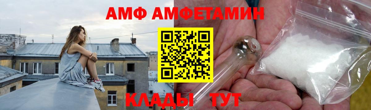 АМФЕТАМИН Premium Волгоград