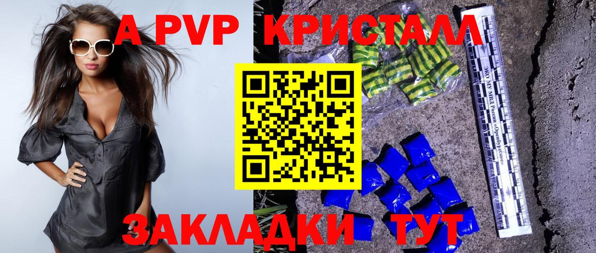 А ПВП Crystall Волгоград