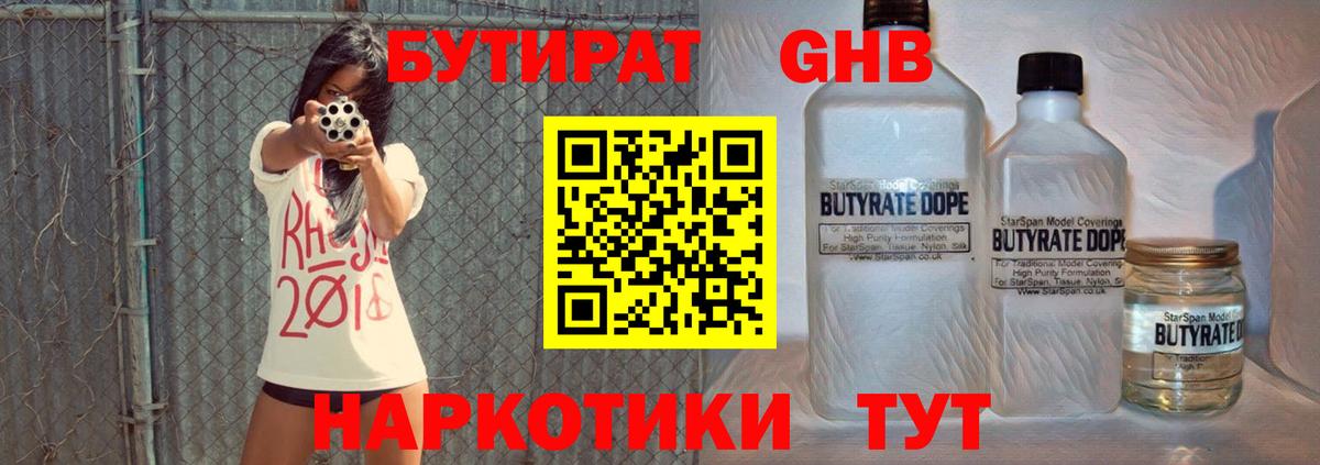 БУТИРАТ BDO Волгоград