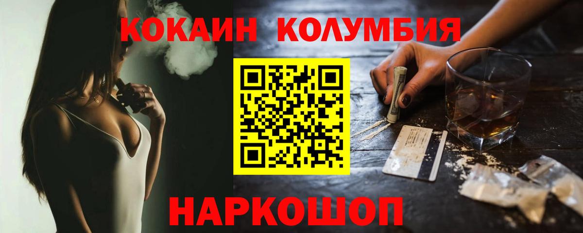Кокаин Columbia Волгоград