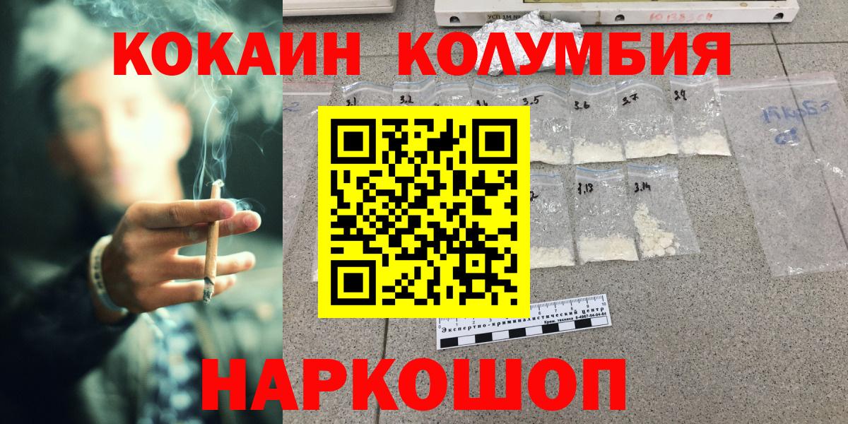 Волгоград  Кокаин  Вход с VPN  COCAIN 99%  Cocaine VHQ 