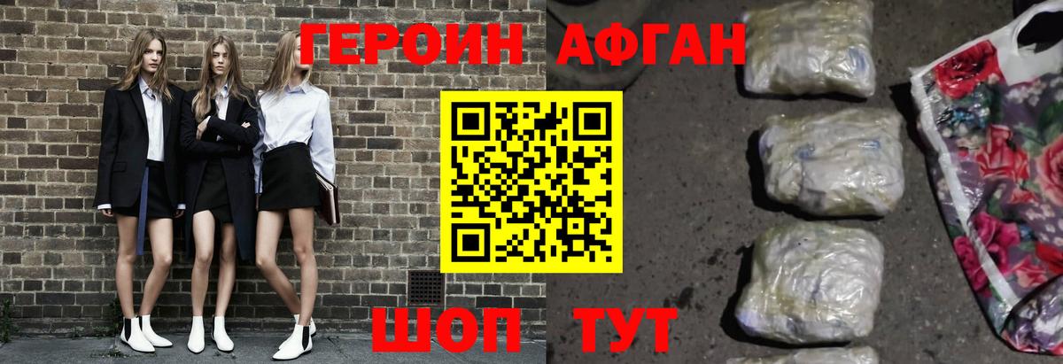 Волгоград  ГЕРОИН Афган  Вход с VPN 