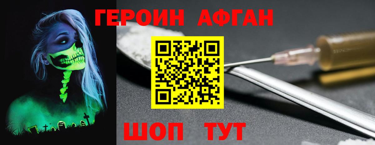 ГЕРОИН герыч Волгоград