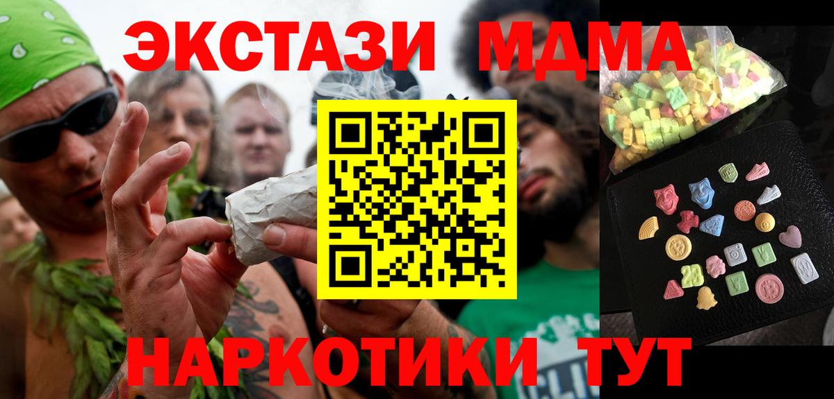 MDMA кристаллы Волгоград