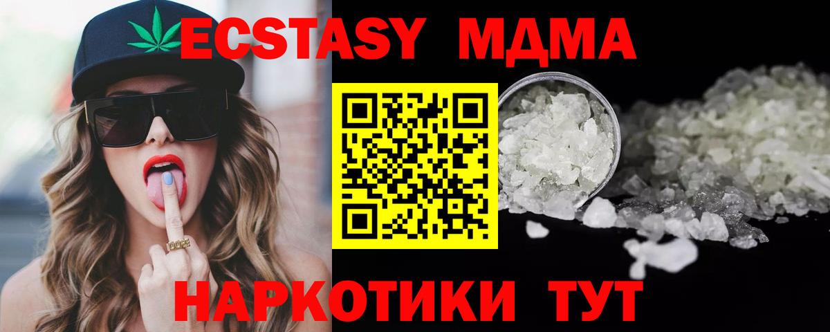 МДМА кристаллы  МДМА crystal  Волгоград  Вход с VPN 