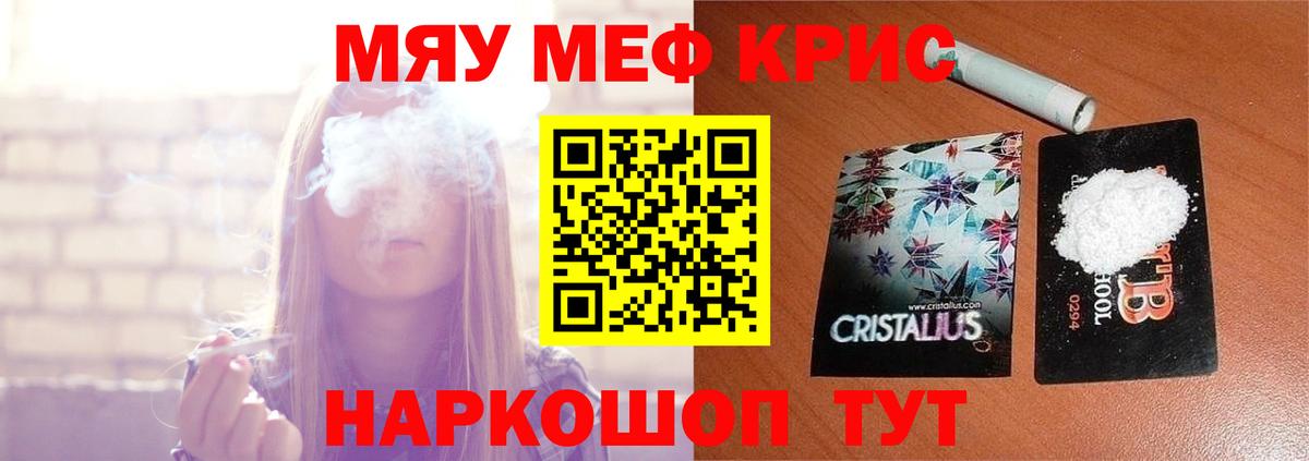 Меф мяу мяу кристаллы Волгоград