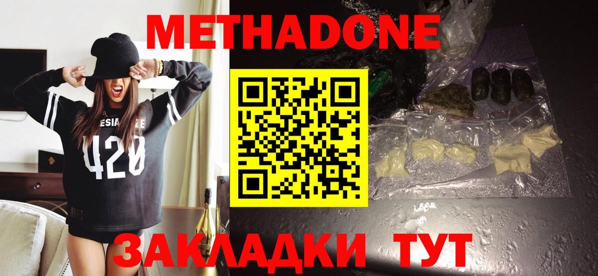 Метадон VHQ  МЕТАДОН мёд  Волгоград  даркнет состав  Вход с VPN 