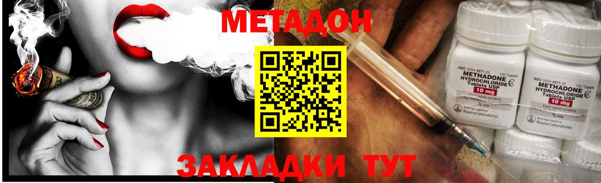 МЕТАДОН methadone Волгоград